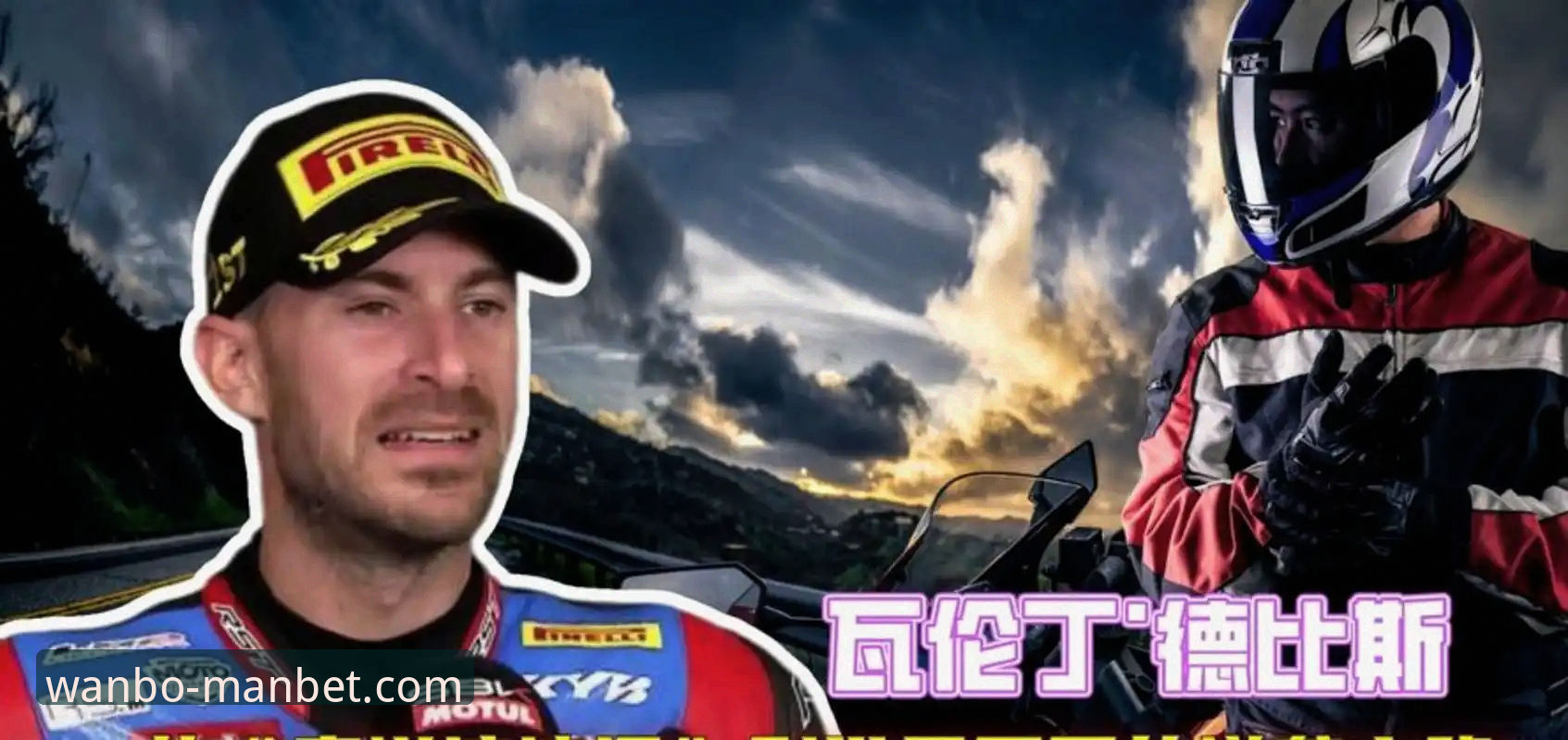 万博流畅互动 世界超级摩托车锦标赛匈牙利站:3个关键转折点解析张雪机车车队夺冠之路